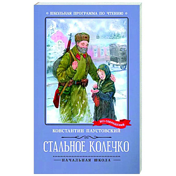 Стальное колечко