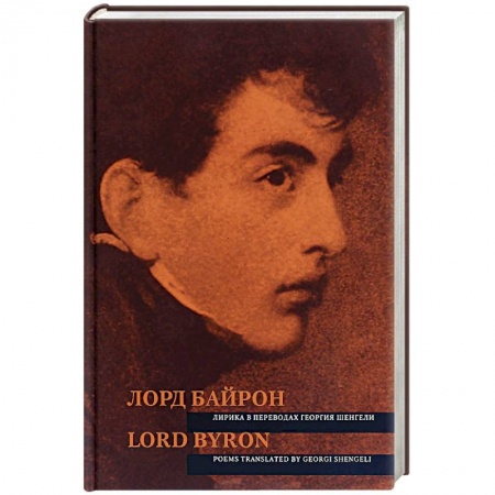 Билингвы и книги на иностранных языках, книга Лирика в переводах Георгия Шенгели купить по скидке