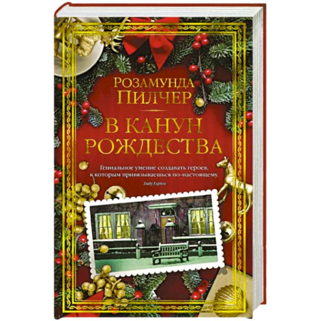 Зарубежная современная проза, книга В канун Рождества купить по скидке