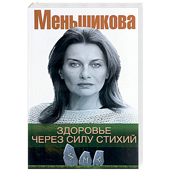 Здоровье через силу стихий