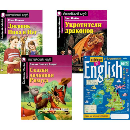 Чтение на английском языке, книга Подборка № 1B книг из серии 'Английский клуб' для изучающих английский язык Уровень Beginner (комплект в 4 книгах) купить по скидке
