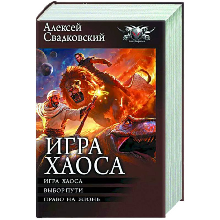 Боевая фантастика, книга Игра Хаоса купить по скидке