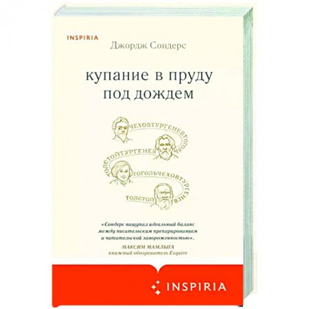 Литературная критика, книга Купание в пруду под дождем купить по скидке