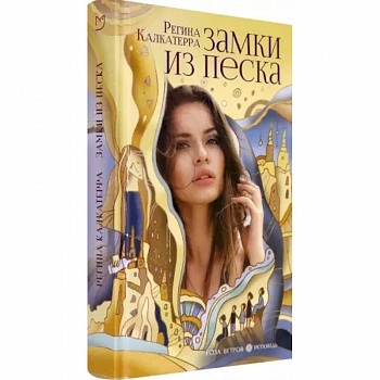 Замки из песка