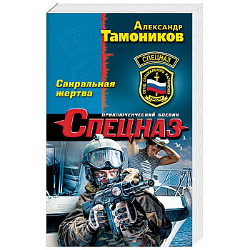 Сакральная жертва