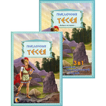 Приключения Тесея