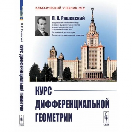 Математика, книга Курс дифференциальной геометрии купить по скидке