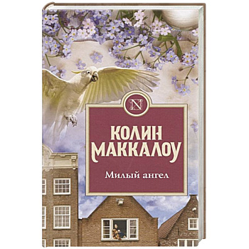 Милый ангел