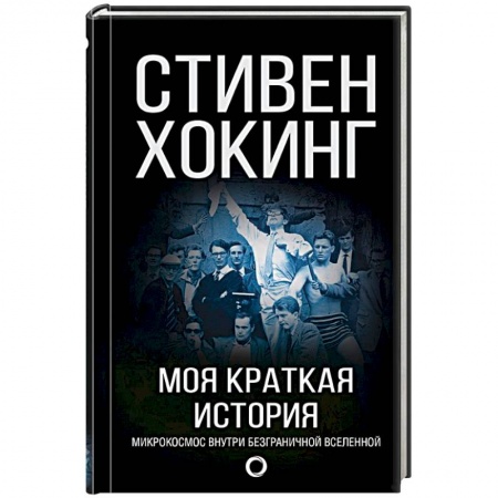 Мемуары, биографии деятелей культуры, искусства, книга Моя краткая история. Автобиография купить по скидке