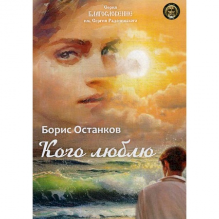 Русская поэзия, книга Кого люблю купить по скидке