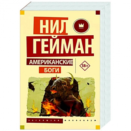Зарубежное фэнтези, книга Американские боги купить по скидке