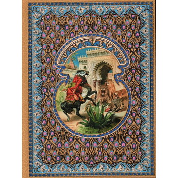 Волшебная лампа Аладдина