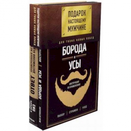 Психология личности, книга Подарок настоящему мужчине. Для твоих новых побед (комплект) купить по скидке