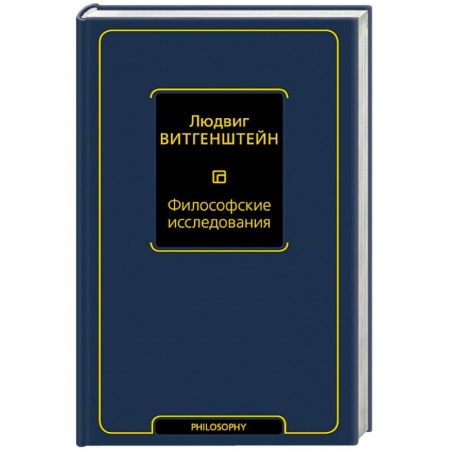 Социальная философия, книга Философские исследования купить по скидке