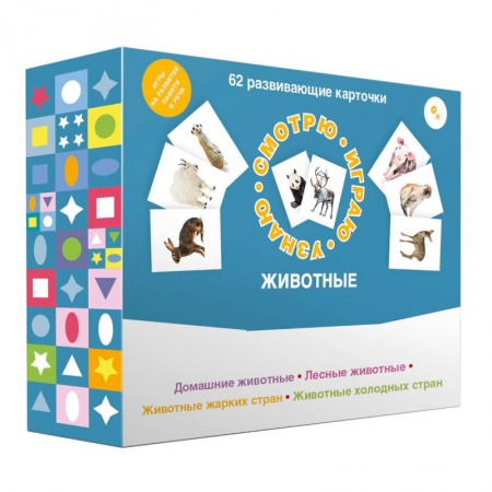 Игры на любой вкус, книга 62 развивающие карточки. Животные. купить по скидке
