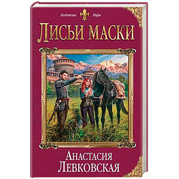 Лисьи маски