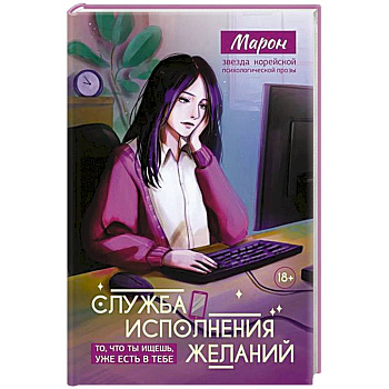 Служба исполнения желаний