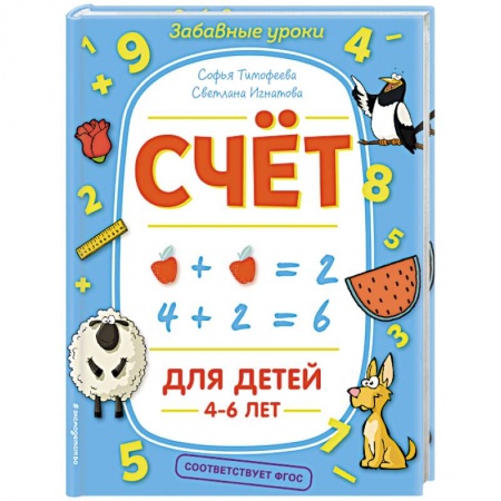 Обучение счету. Математика, книга Счёт купить по скидке
