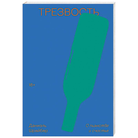 Социальная философия, книга Трезвость. О пьянстве и счастье купить по скидке