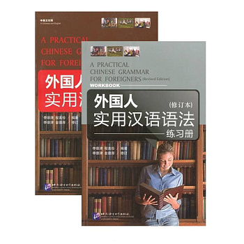 A Practical Chinese Grammar for Foreigners + WB A Practical Chinese Grammar for Foreigners + WB