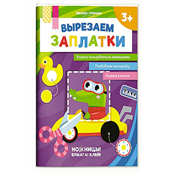 Вырезаем заплатки