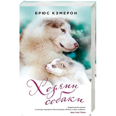 Книги, книга Хозяин собаки купить по скидке