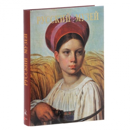 Книги, книга Русский музей. От иконы до современности купить по скидке