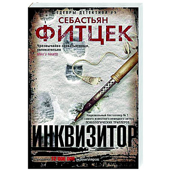 Инквизитор