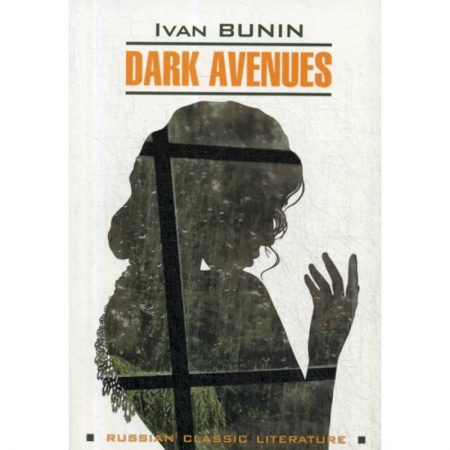 Чтение на английском языке, книга Dark Avenues / Темные аллеи купить по скидке