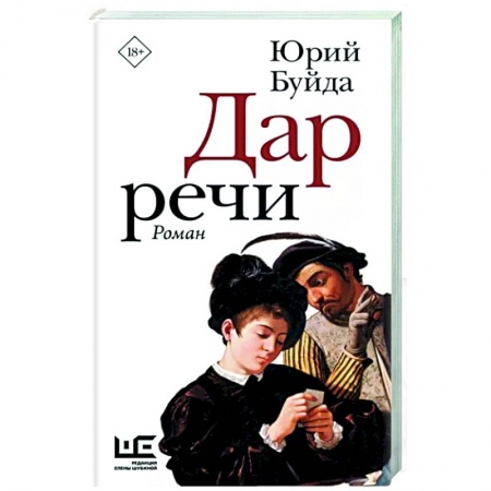 Русская современная проза, книга Дар речи купить по скидке