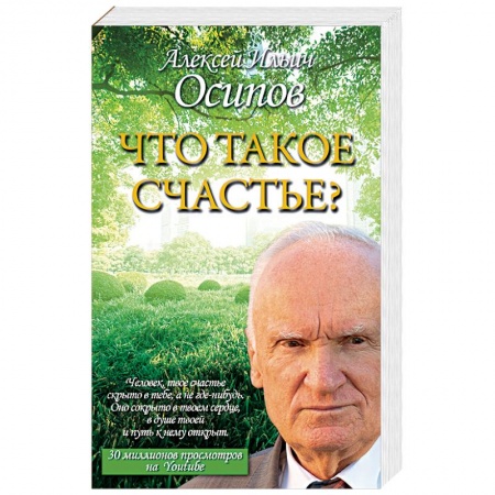 Духовная литература, книга Что такое счастье? купить по скидке