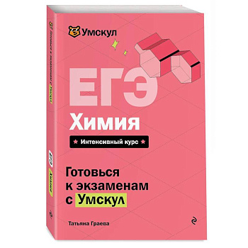 ЕГЭ. Химия