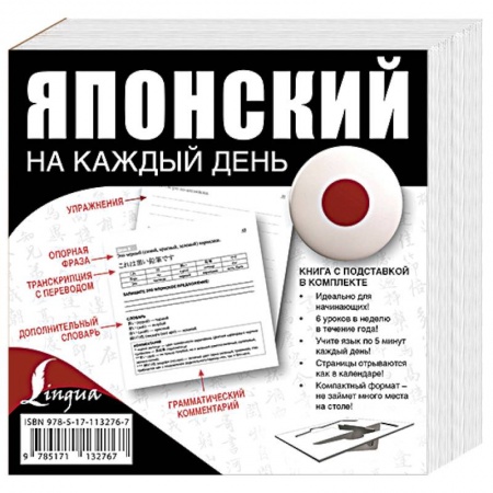 Учебники, самоучители, пособия, книга Японский на каждый день купить по скидке