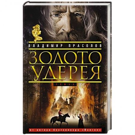 Общественно-политическая литература, книга Золото Удерея купить по скидке