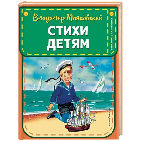 Русская поэзия для детей, книга Стихи детям купить по скидке
