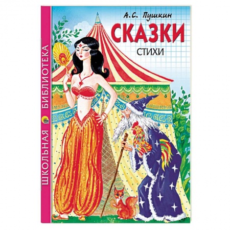 Книги, книга Сказки, стихи купить по скидке