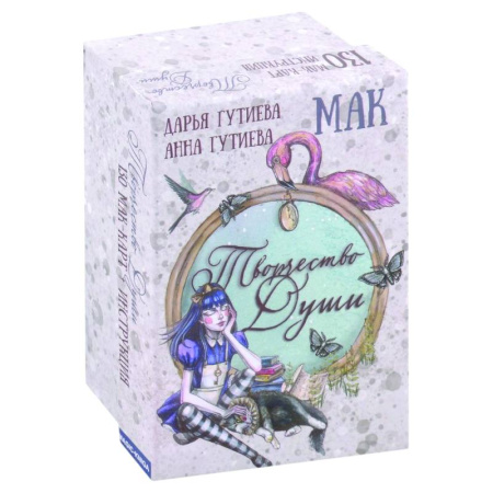 Метафорические карты, книга Метафорические ассоциативные МАК карты 'Творчество души' с инструкцией купить по скидке