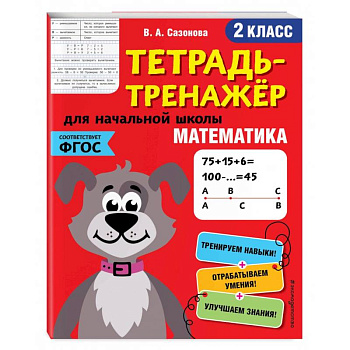Математика. 2-й класс