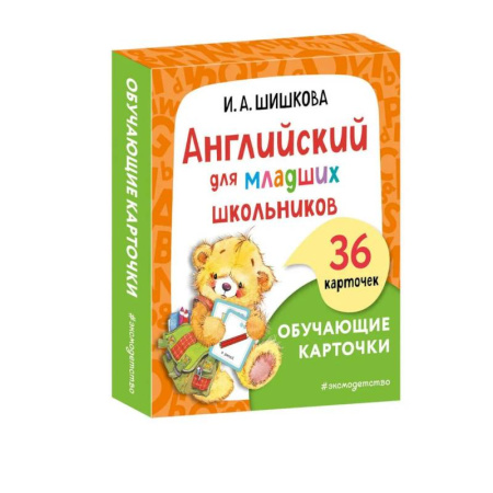 Изучение языков, книга Английский для младших школьников. Обучающие карточки купить по скидке