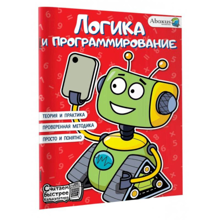Информатика, книга Логика и программирование купить по скидке