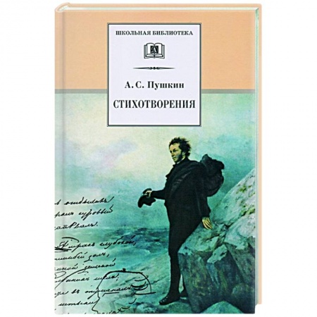 Русская поэзия для детей, книга Стихотворения купить по скидке