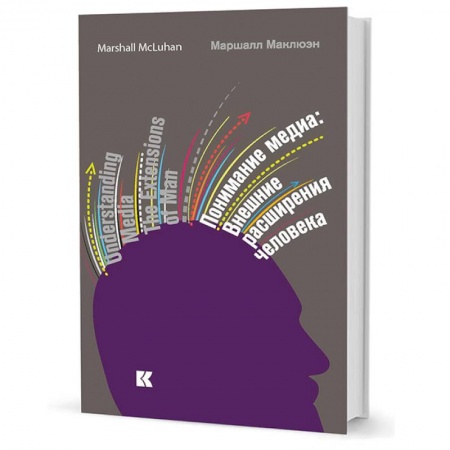 Социальная философия, книга Понимание медиа. Внешние расширения человека купить по скидке