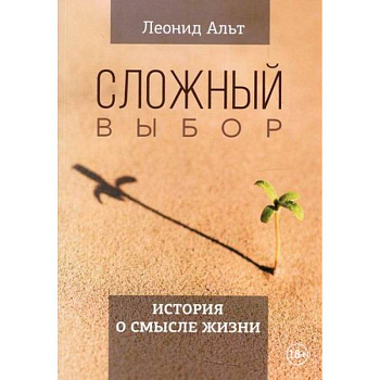 Сложный выбор