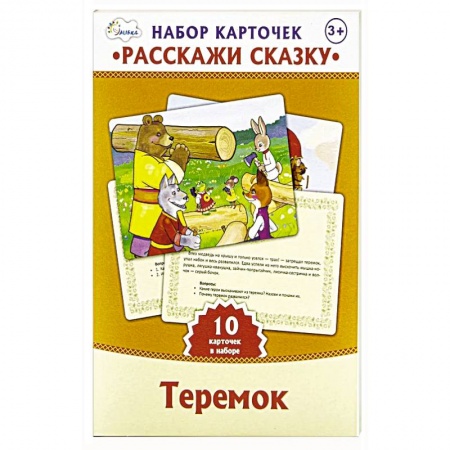 Русские народные сказки, книга Набор карточек 'Расскажи сказку' Теремок купить по скидке
