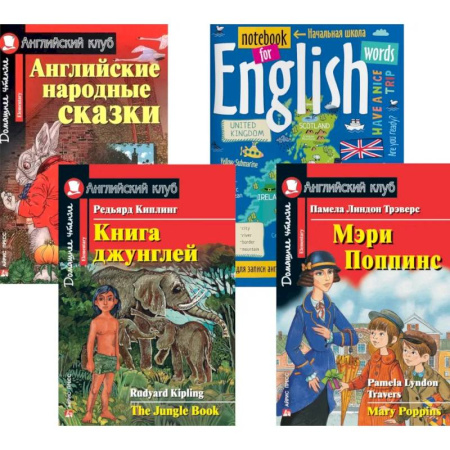 Чтение на английском языке, книга Подборка № 5Е книг из серии 'Английский клуб' для изучающих английский язык Уровень Elementary (комплект в 4 кн.) купить по скидке