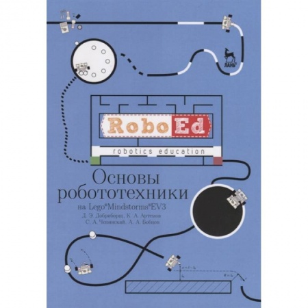 Информатика, книга Основы робототехники на Lego® Mindstorms® EV3. Учебное пособие купить по скидке
