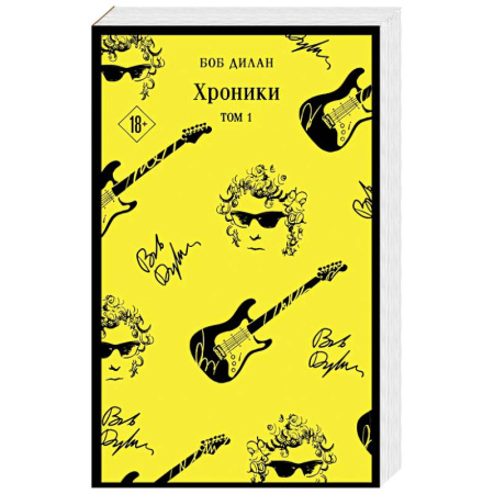 Зарубежная современная проза, книга Хроники. Том 1 купить по скидке