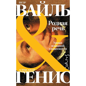 Родная речь