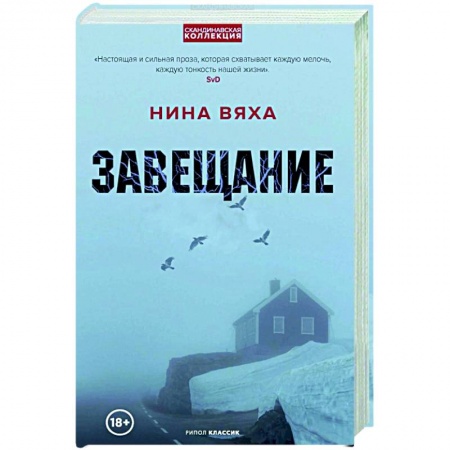 Детективы, триллеры, книга Завещание купить по скидке