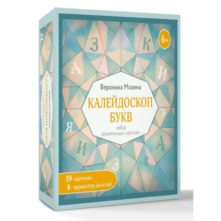 Развитие общих способностей, книга Калейдоскоп букв. Набор развивающих карточек для занятий с детьми от 6 лет купить по скидке